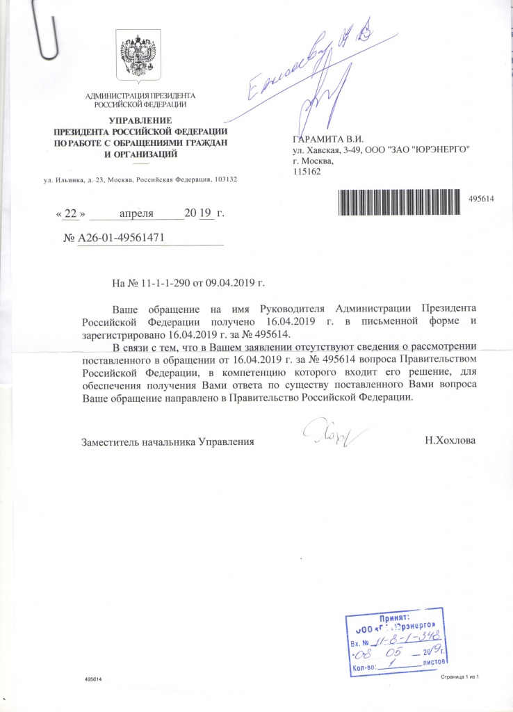 Управление президента РФ с обращениями граждан и организаций.jpg
